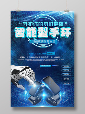 智能手環(huán) 科技點亮健康，守護觸手可及